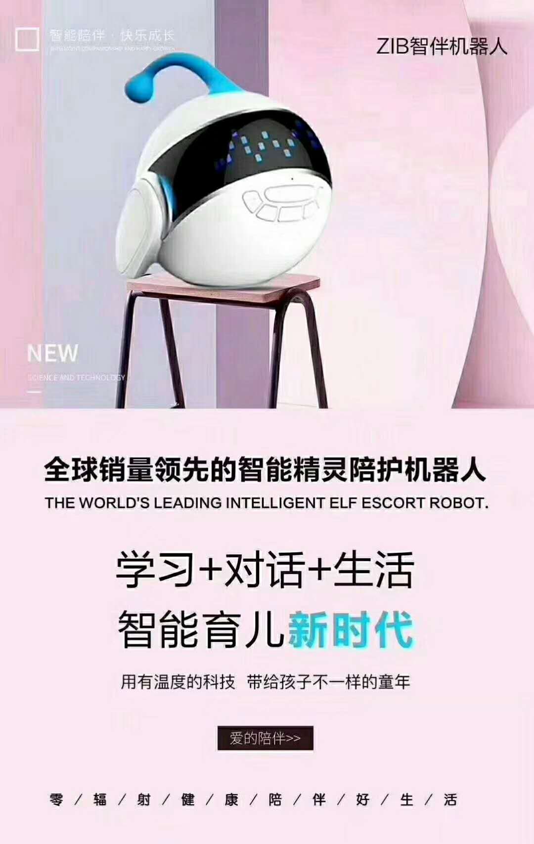 智伴兒童機(jī)器人烏魯木齊招商