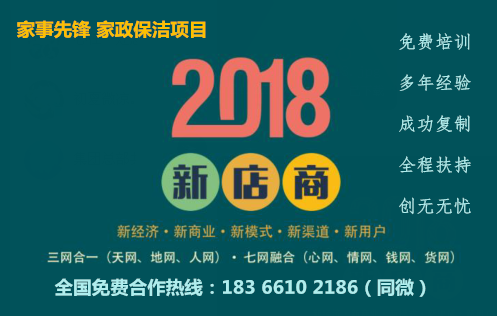 信陽創(chuàng)業(yè)賺錢的項(xiàng)目家事先鋒家政零基礎(chǔ)入門培訓(xùn)