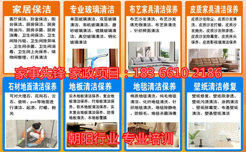 九江創(chuàng)業(yè)賺錢的項(xiàng)目家事先鋒家政無需經(jīng)驗(yàn)創(chuàng)業(yè)賺錢