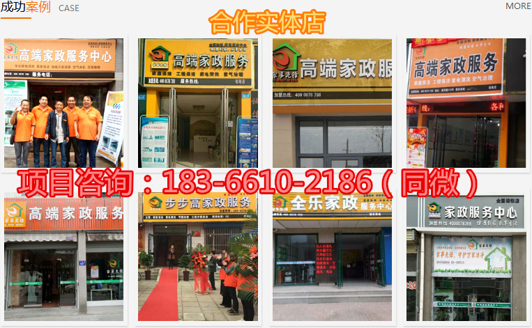 長(zhǎng)治開(kāi)家政公司家事先鋒家政免費(fèi)合作分配客源