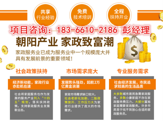 鎮(zhèn)江開(kāi)一家家政保潔公司家事先鋒家政幫扶創(chuàng)業(yè)