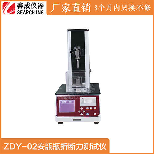 藥液玻璃瓶折斷力測(cè)試儀器ZDY-02