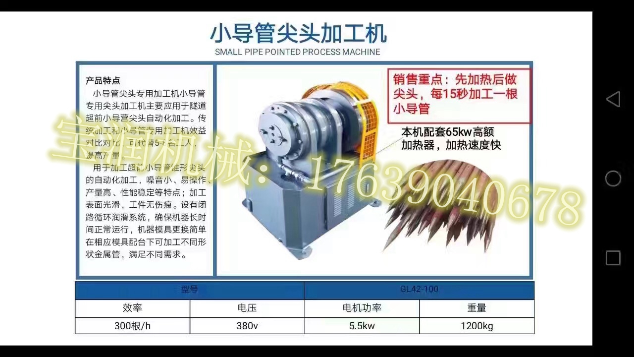 新鄉(xiāng)市原陽(yáng)縣小導(dǎo)管成型機(jī)工地