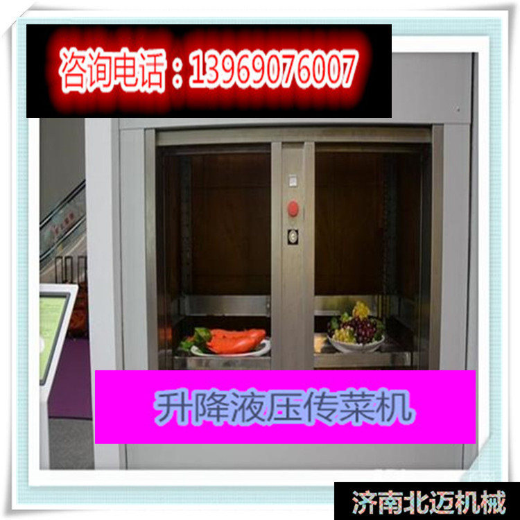 液壓傳菜機(jī) 酒店餐設(shè)備 雜物電梯 簡(jiǎn)易式傳菜機(jī)廠家定做