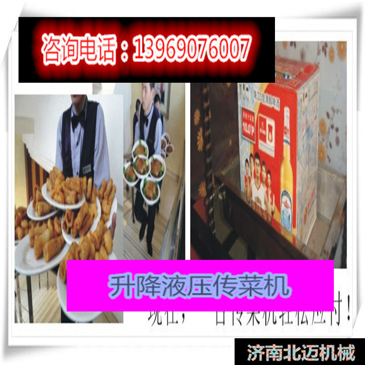 液壓傳菜機(jī) 傳菜機(jī)廠家 雜物電梯 載貨電梯  酒店餐飲設(shè)備