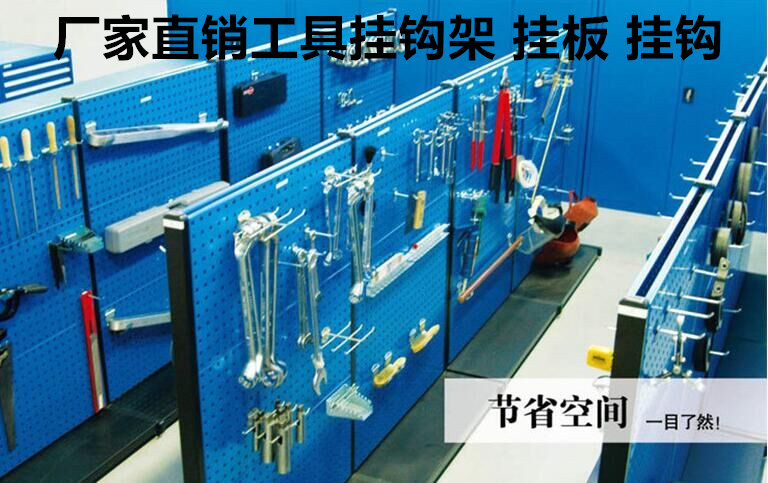廠家批發(fā)銷售金屬掛鉤，工具架工具擺放掛鉤，工具車掛板掛鉤