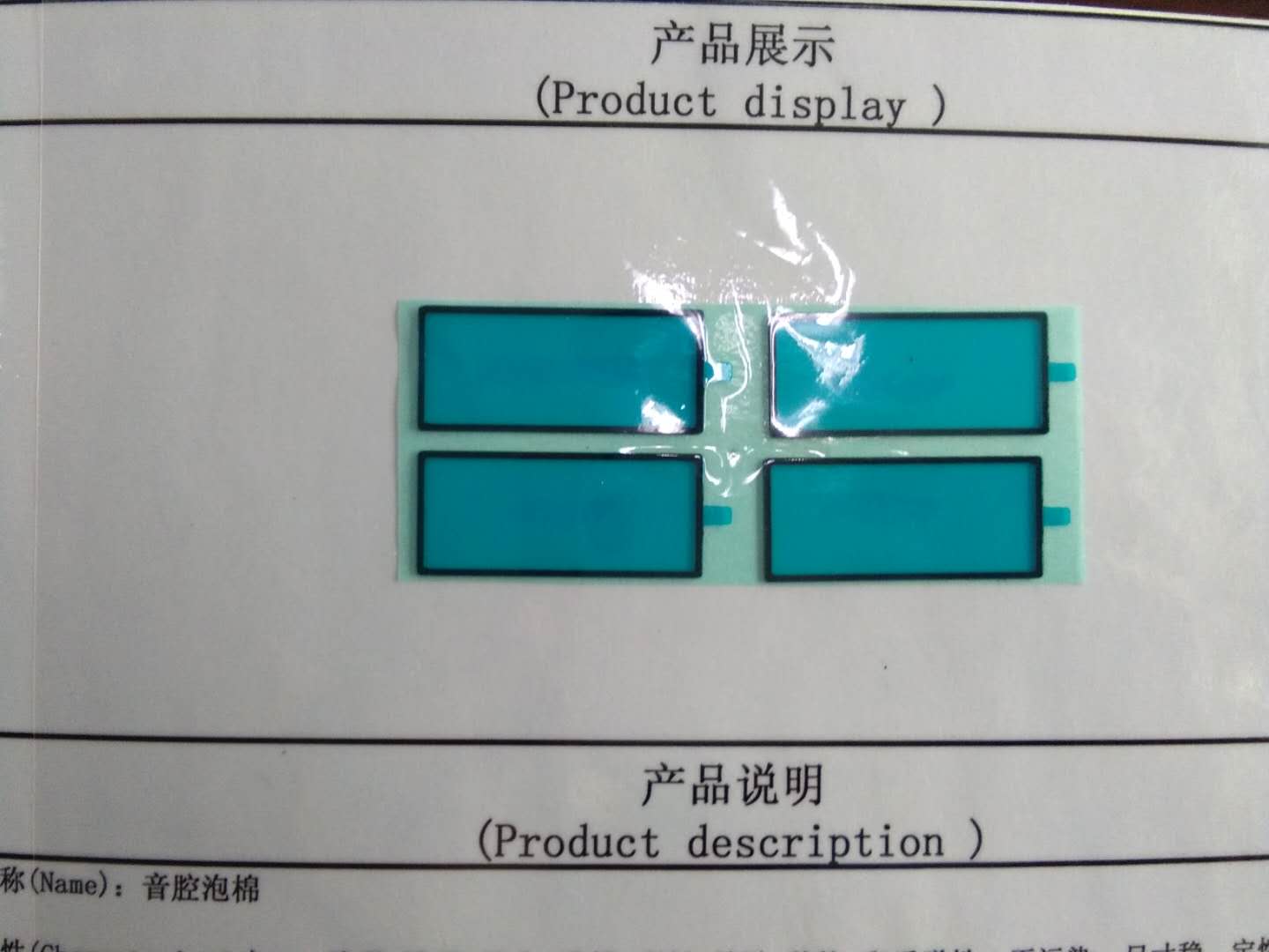 音腔泡棉