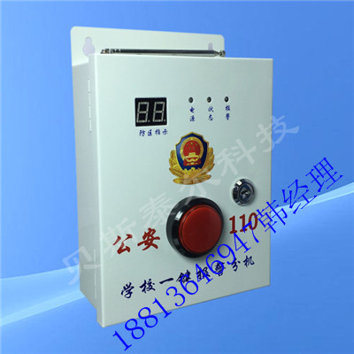 學(xué)校一鍵報(bào)警主機(jī)，供應(yīng)學(xué)校一鍵式GPRS報(bào)警主機(jī)