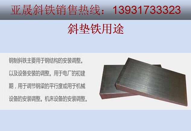 武漢斜墊鐵批發(fā)/斜鐵加工廠家批發(fā)商