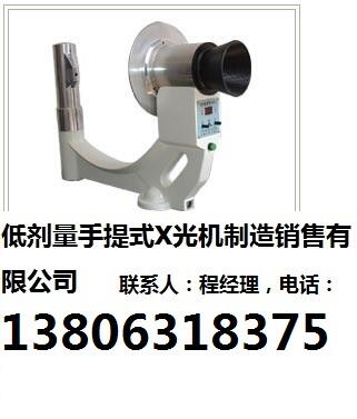 便攜式X光機