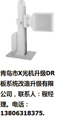青島市X光機升級DR板系統(tǒng)改造升級