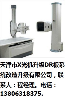 天津市X光機升級DR板系統(tǒng)改造升級