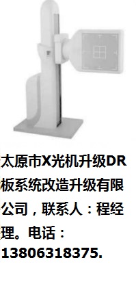 太原市X光機升級DR板系統(tǒng)改造升級
