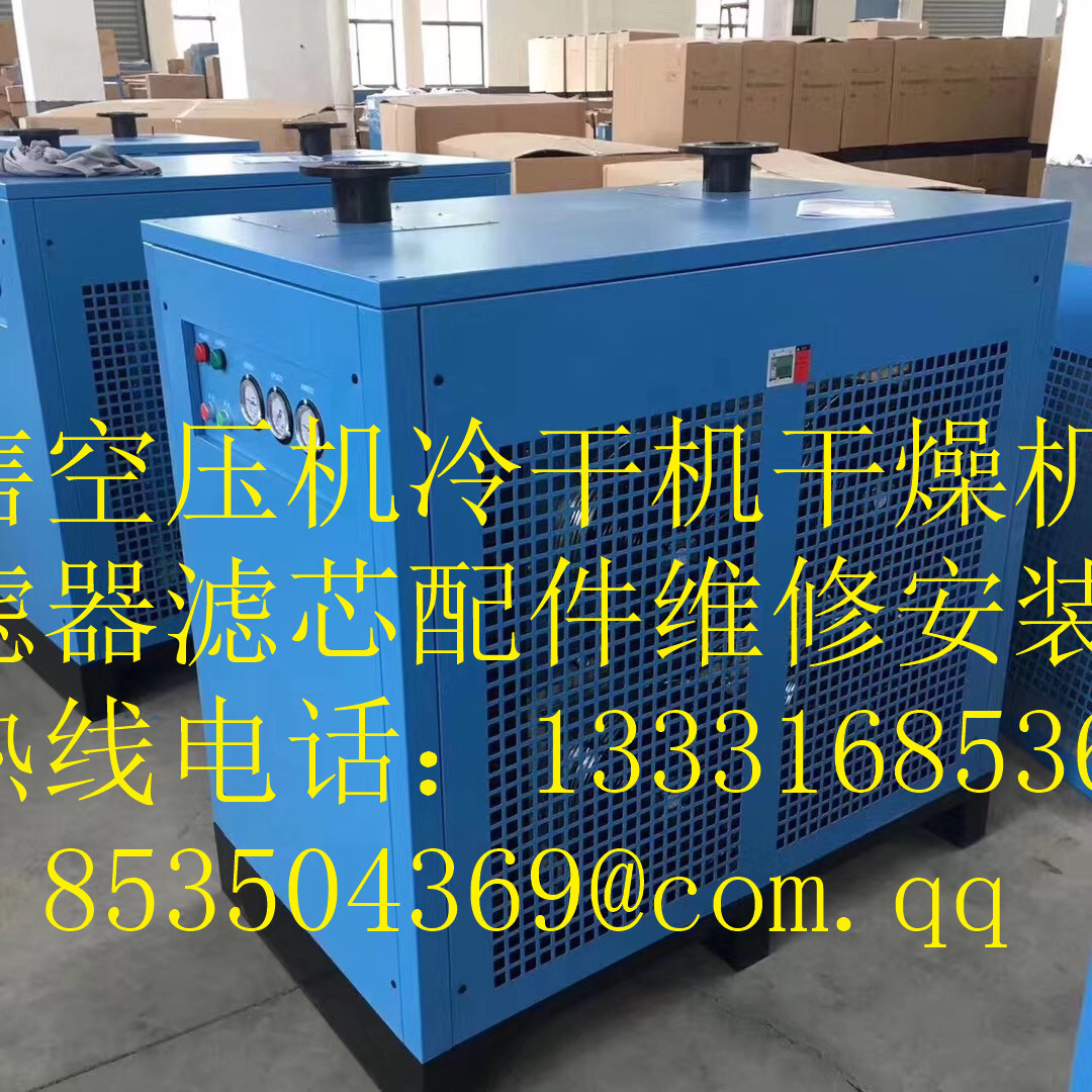 空壓機設(shè)備銷售長春市九臺市各種冷干機維修及配件大庫存批發(fā)