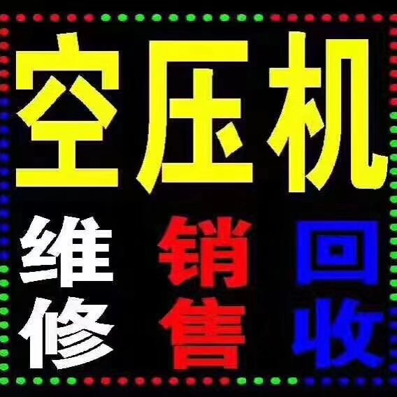 空壓機設備銷售遼寧沈陽市上?？悼蔂柨諌簷C機頭大修工廠技術
