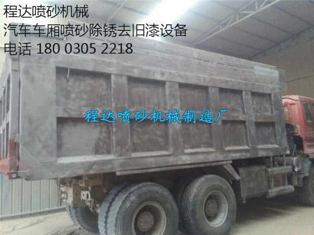車廂波紋鋼板除銹去漆打砂機廠家