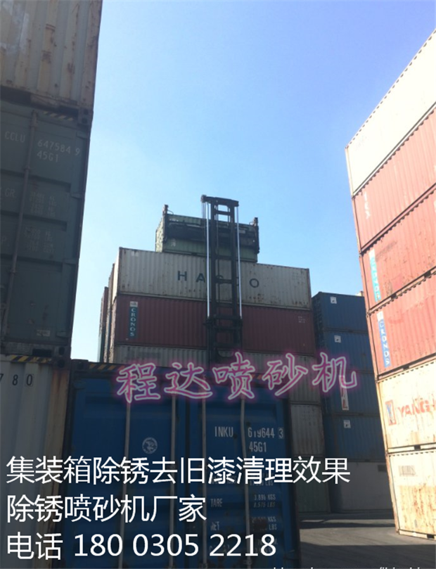 集裝箱噴砂機 貨柜除銹噴砂機