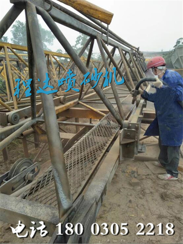 塔吊翻新除油漆銹塊清理噴砂機(jī)械