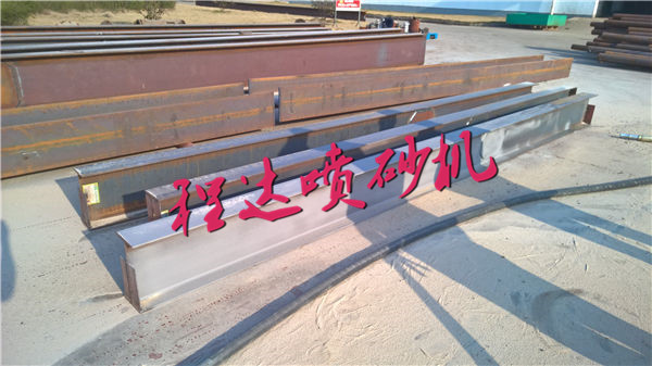 工字鋼防腐除銹去氧化層噴砂機(jī)