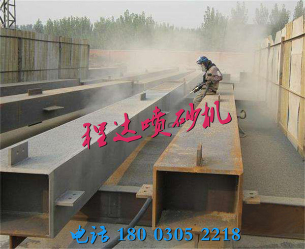 工字鋼除銹移動(dòng)噴砂機(jī)生產(chǎn)廠家