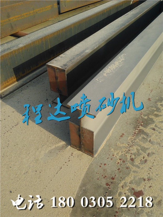 工字鋼梁防腐除銹斑噴砂機(jī)