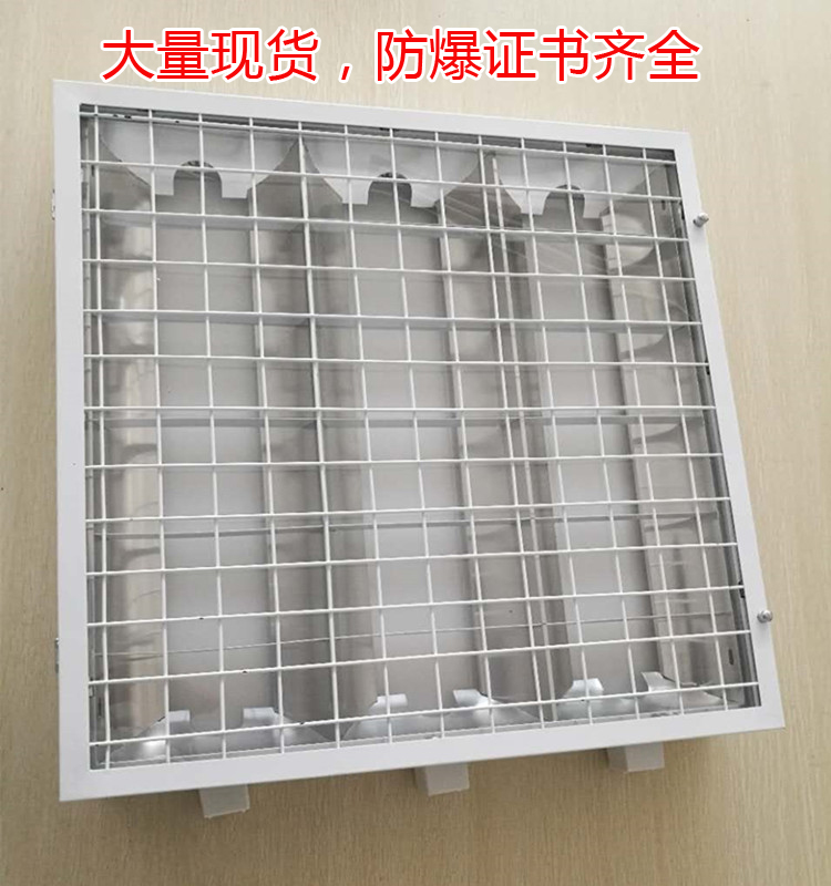 LED防爆格柵燈600*600 嵌入式暗裝三管格柵燈盤 油站燈防爆燈罩