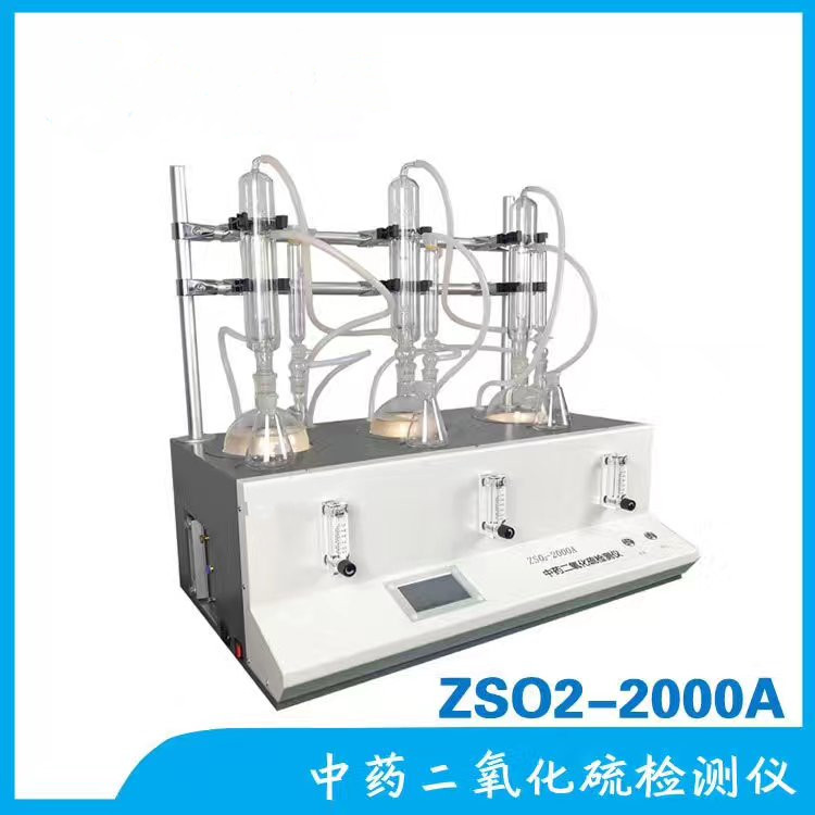 三聯中藥二氧化硫檢測儀ZSO2-2000A