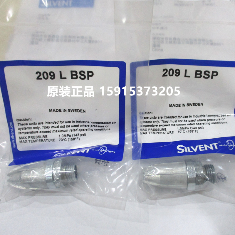 供應(yīng)SILVENT 209L，思萬特噴嘴，原裝進(jìn)口