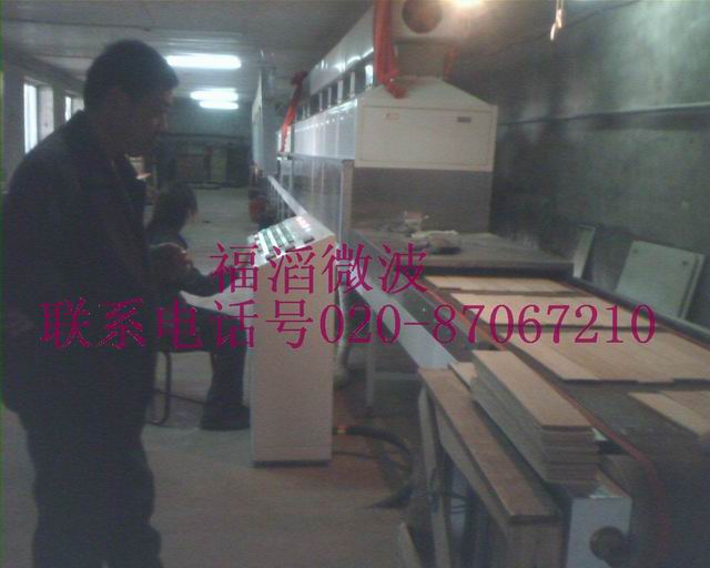 木地板微波烘干設(shè)備