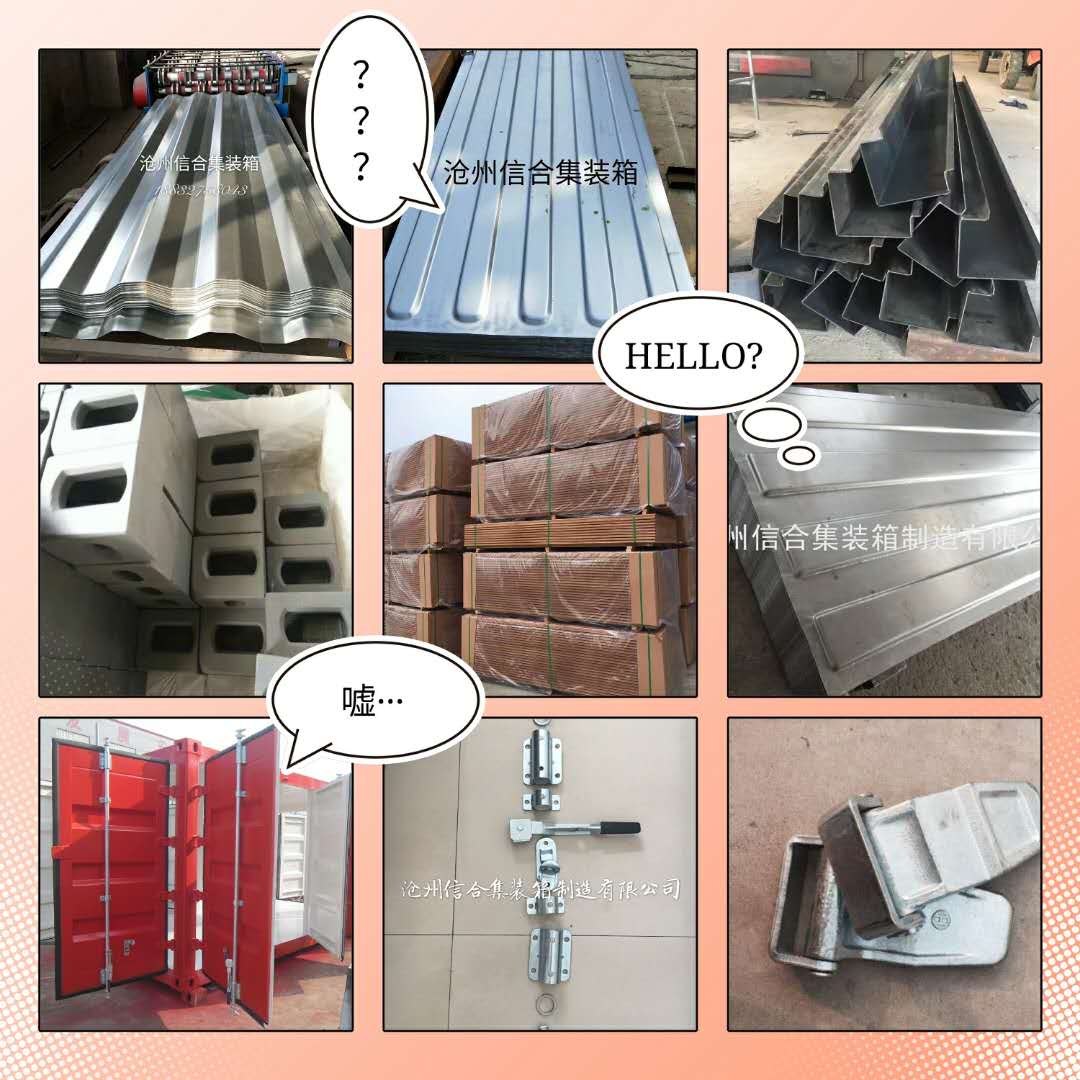 集裝箱側(cè)板頂板 角件 鎖具合頁 立柱等集裝箱配件