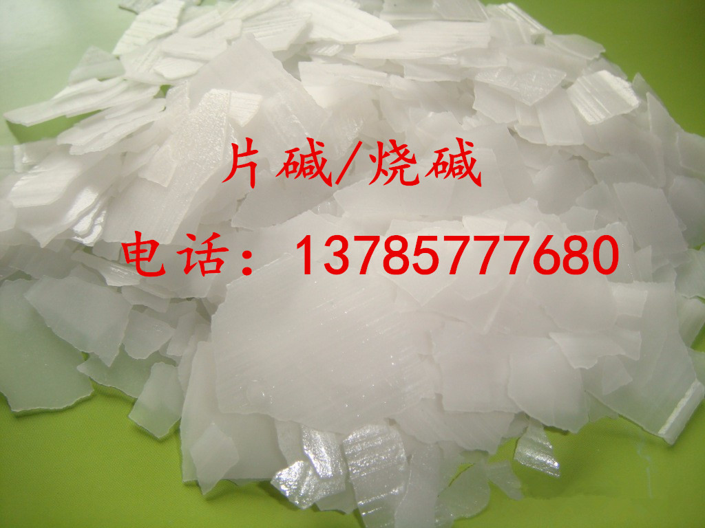 北京99天業(yè)片堿總代理供應(yīng)新晟業(yè)片堿集團