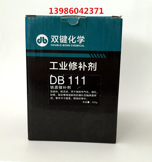 DB111鐵質(zhì)修補劑