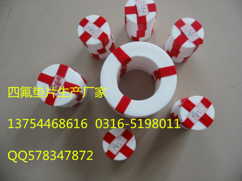 開(kāi)化四氟墊片規(guī)格型號(hào)4分批發(fā)