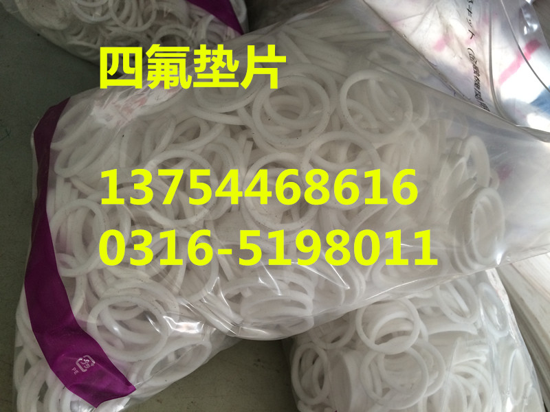 衡南四氟墊片品牌有哪些現(xiàn)貨