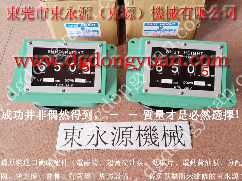 臺(tái)灣YU JAIV宇捷 PDH-190-S-L，沖床模高指示器，購(gòu)原裝選東永源
