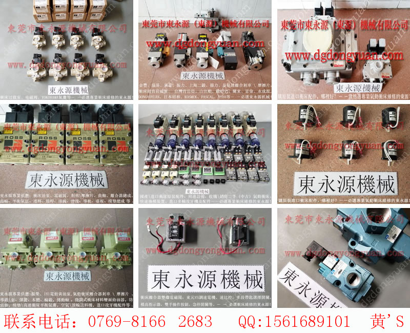北鍛機械TOYOOKI電磁閥，模具光電安全檢出裝置_找專業(yè)沖床的東永源