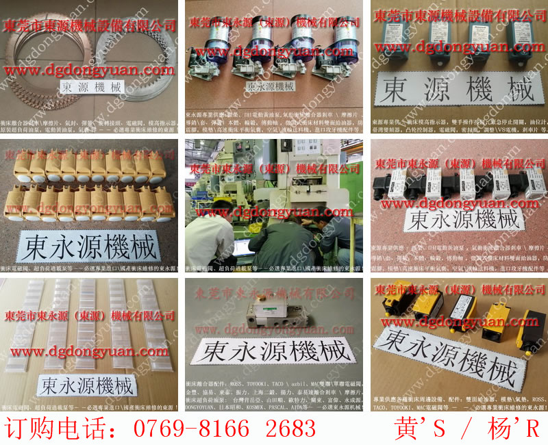 鈺瑨35T沖壓機過載泵，碼模裝置｜選沖床的東永源