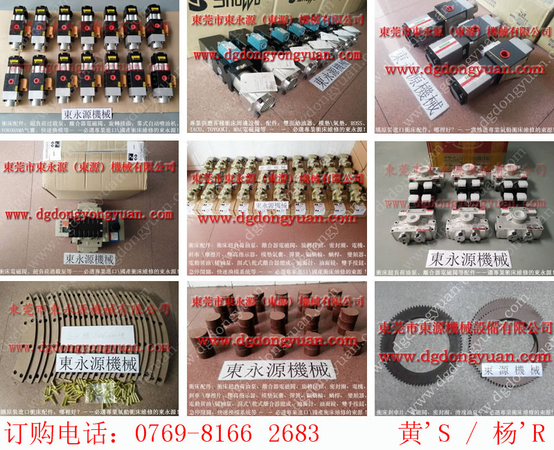 徠富零件及國產(chǎn)機剎車皮，臺灣品牌光電保護｜選東永源放心