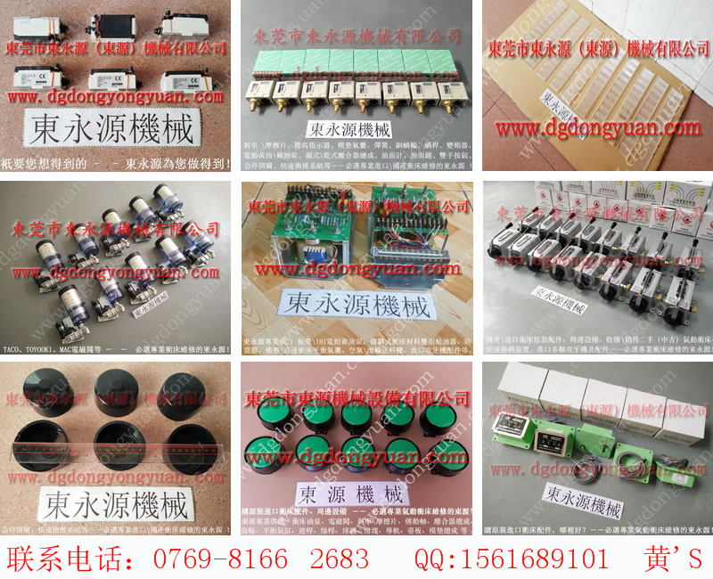 金豐壓力機(jī)平衡氣缸維修，汽車(chē)模具噴油設(shè)備｜東永源現(xiàn)貨