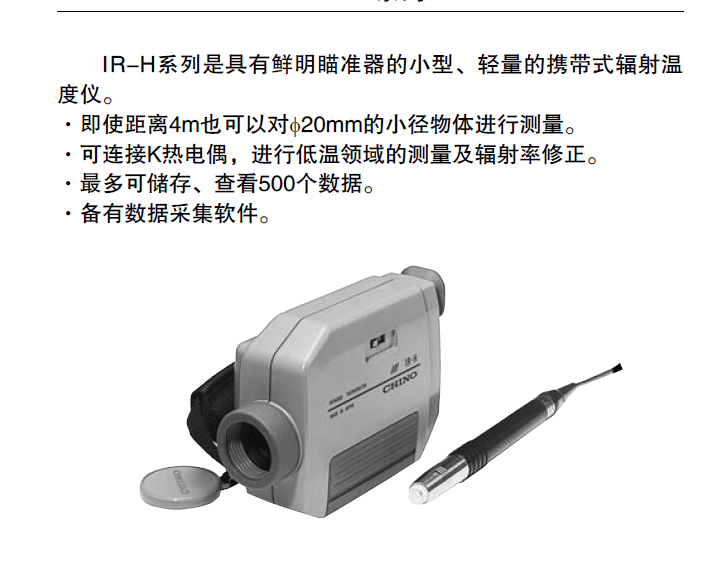 鍗冮噹CHINO绱呭娓韩鍎€IR-H