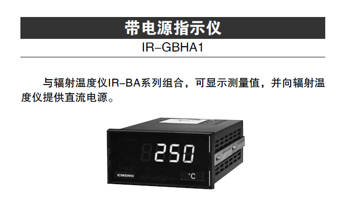 千野紅外測(cè)溫顯示器IR-GZ01S