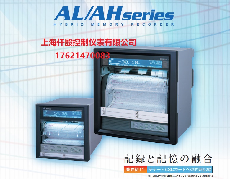 AL4706-NOA-NNN_CHINO千野品牌記錄儀