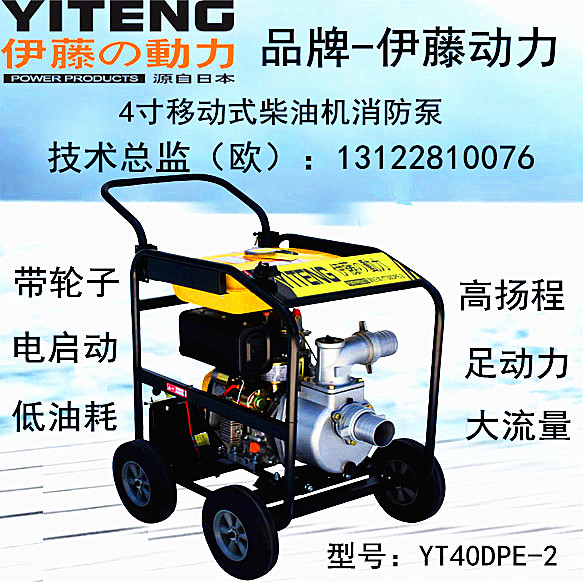 防汛用4寸移動(dòng)式柴油自吸泵YT40DPE-2