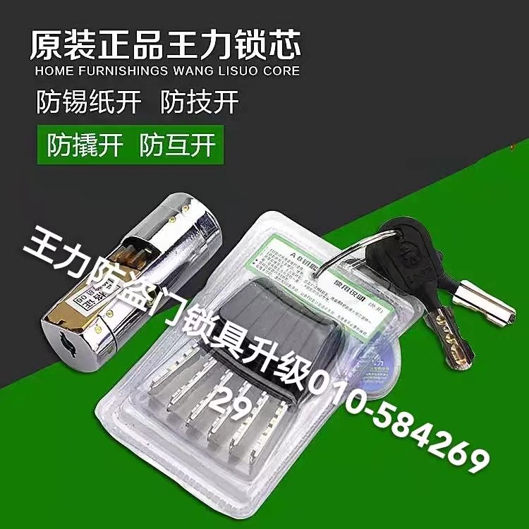 王力防盜門北京銷售維修部58426929
