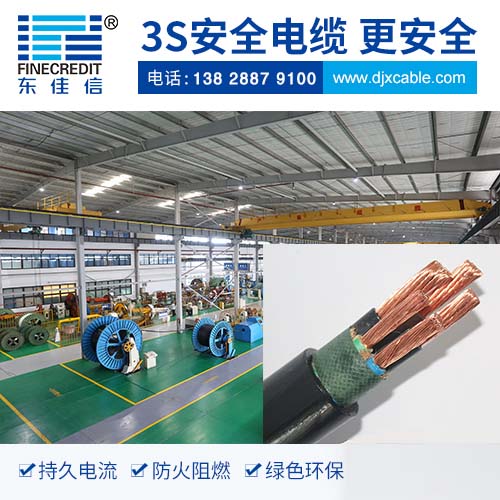 廣東YCW橡套電纜哪個品牌好？東佳信電線電纜品質(zhì)好值得信賴
