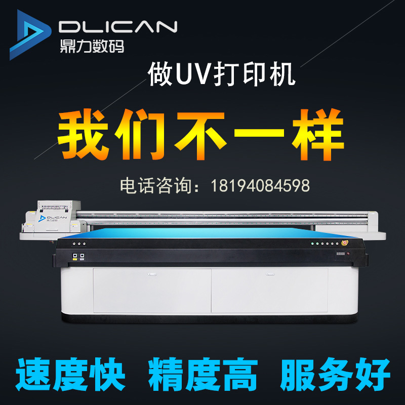 大型打印機(jī)設(shè)備 鼎力uv打印機(jī)