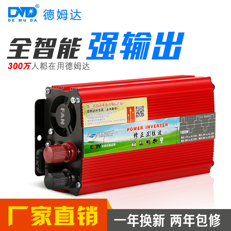 野營(yíng)\戶外\家用\德姆達(dá)逆變器廠家直銷