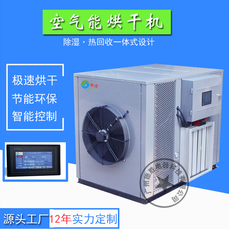 供應芒果熱泵烘干機，芒果空氣能烘干機
