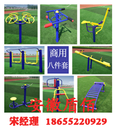 【火】滁州鳳陽全民健身器材哪家便宜哪家好？哪里買賣？