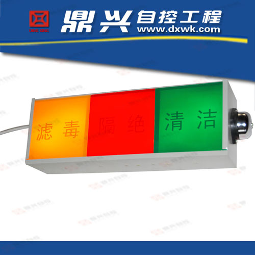 非標(biāo)人防通風(fēng)方式信號三色燈箱DXAS